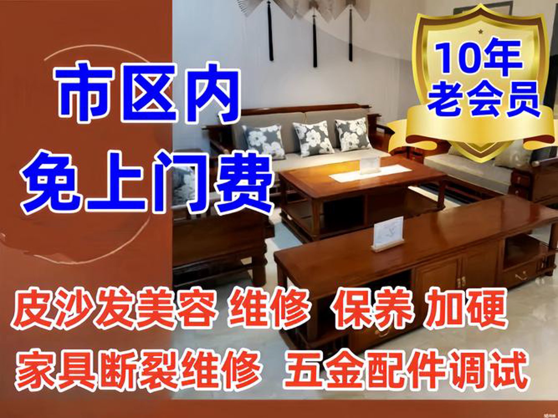 本溪家具维修网